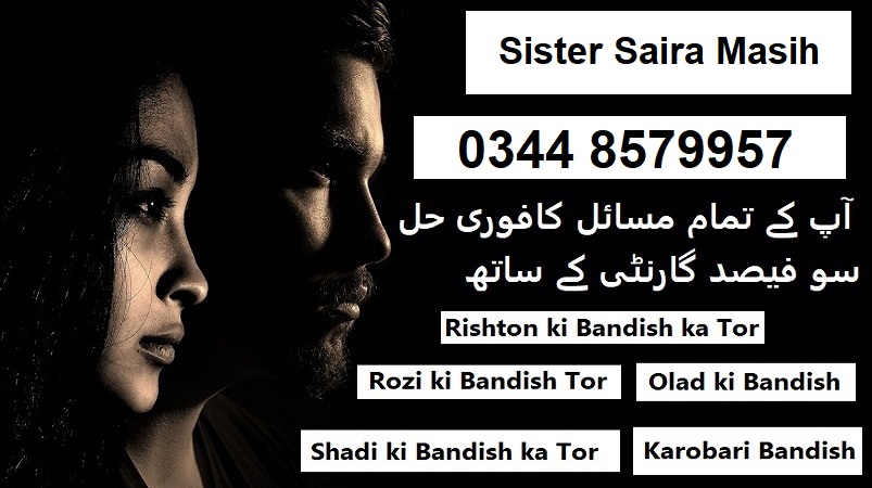 shadi ki bandish ka tor ka taweez